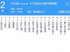 汕頭2路_汕頭2路公交車路線_汕頭公交車線路查詢