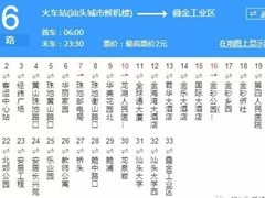 汕頭6路_汕頭6路公交車路線_汕頭公交車線路查詢