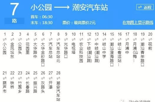 汕頭7路_汕頭7路公交車路線_汕頭公交車線路查詢