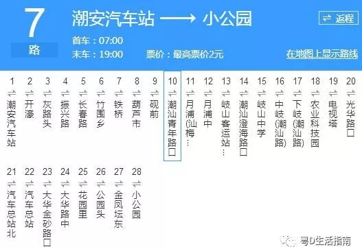 汕頭7路_汕頭7路公交車路線_汕頭公交車線路查詢