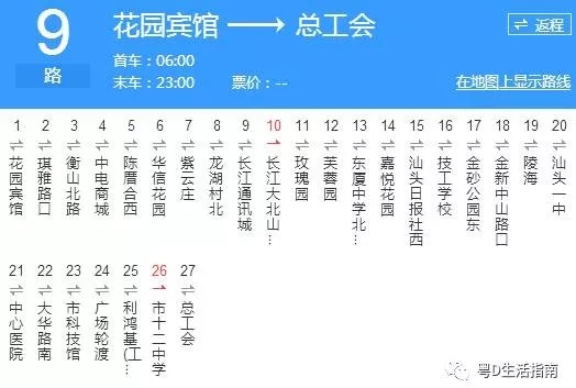 汕頭9路_汕頭9路公交車路線_汕頭公交車線路查詢