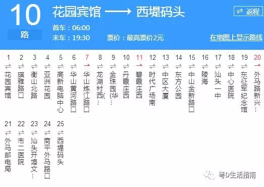 汕頭10路_汕頭10路公交車路線_汕頭公交車線路查詢