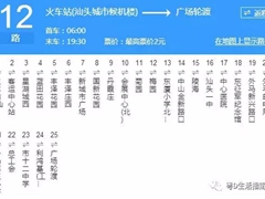 汕頭12路_汕頭12路公交車路線_汕頭公交車線路查詢