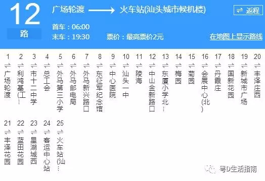 汕頭12路_汕頭12路公交車路線_汕頭公交車線路查詢