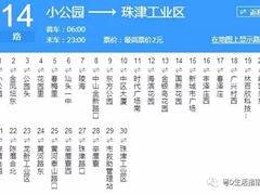 汕頭14路_汕頭14路公交車路線_汕頭公交車線路查詢