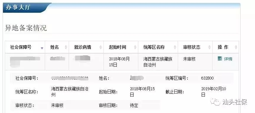 汕頭社保網(wǎng)站個人辦事大廳辦理異地就醫(yī)