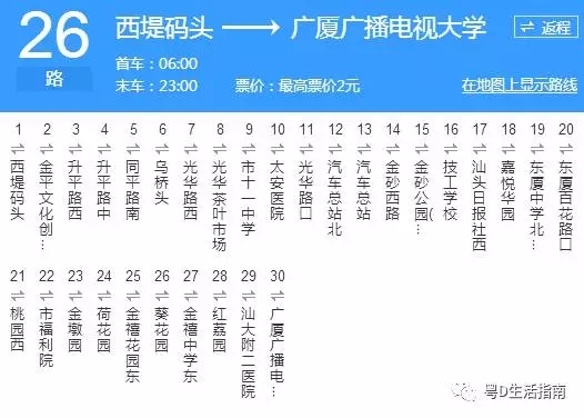 汕頭26路_汕頭26路公交車路線_汕頭公交車線路查詢