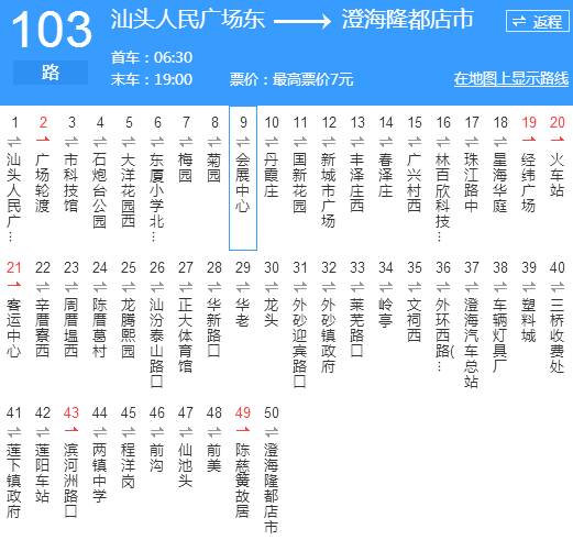 汕頭103路_汕頭103路公交車路線_汕頭公交車線路查詢