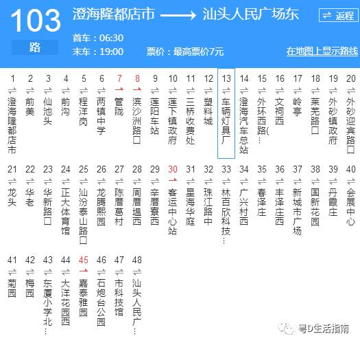 汕頭103路_汕頭103路公交車路線_汕頭公交車線路查詢