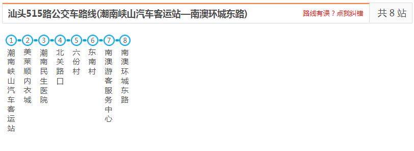 汕頭潮陽(yáng)515路_汕頭潮陽(yáng)515路公交車路線_潮陽(yáng)公交查詢