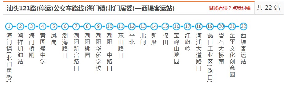 汕頭121路（停運(yùn)）_汕頭121路（停運(yùn)）公交車(chē)路線_汕頭-潮陽(yáng)公交線路查詢