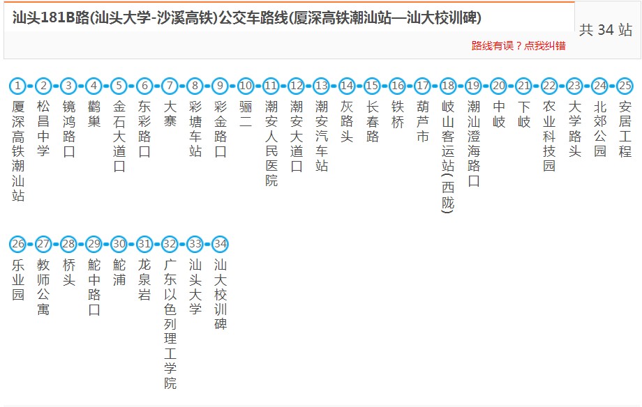 汕頭181B路_汕頭181B路公交車(chē)路線(xiàn)_汕頭大學(xué)-沙溪高鐵