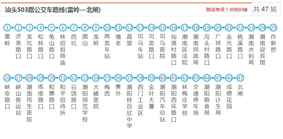 汕頭潮南503路_汕頭503路公交車路線_汕頭公交查詢