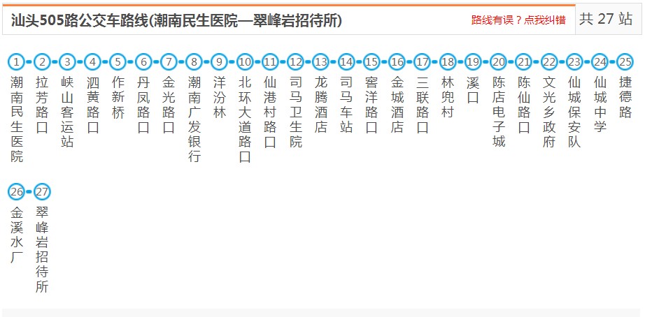 汕頭潮南505路_汕頭505路公交車路線_汕頭公交查詢