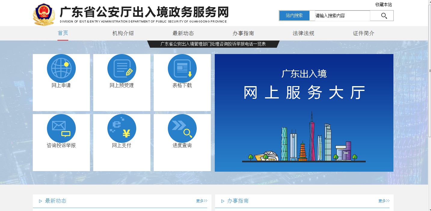廣東省出入境政務(wù)服務(wù)網(wǎng)