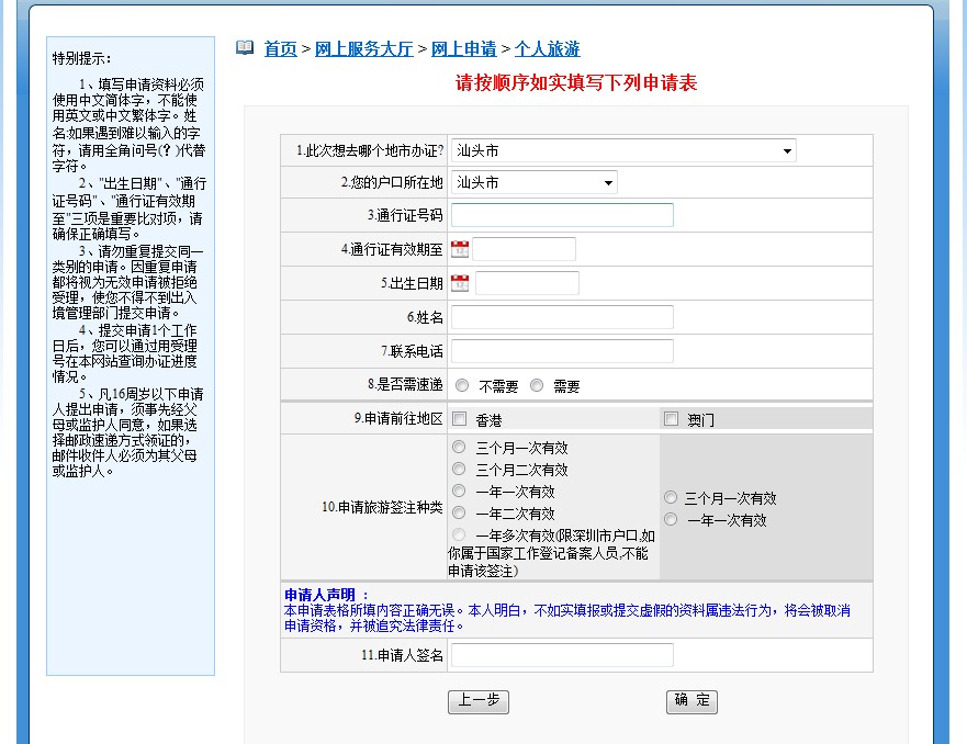 汕頭港澳通行證網(wǎng)上申請(qǐng)續(xù)簽操作步驟（入口+詳細(xì)圖解）