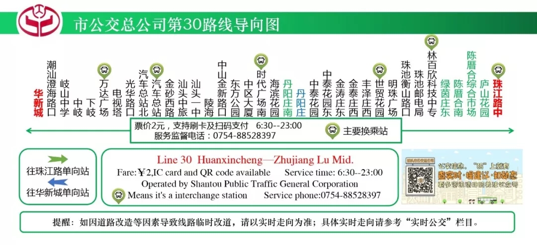 汕頭公交路線查詢