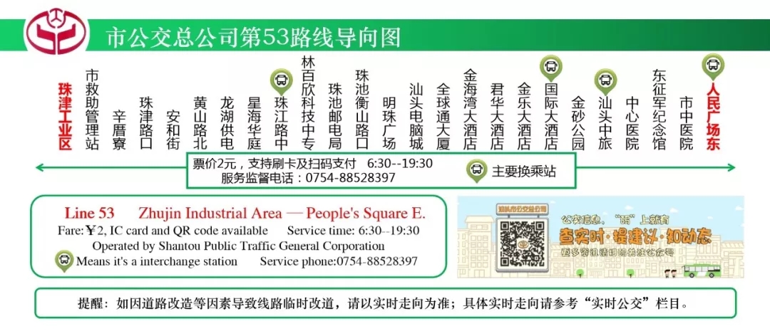 汕頭公交路線查詢