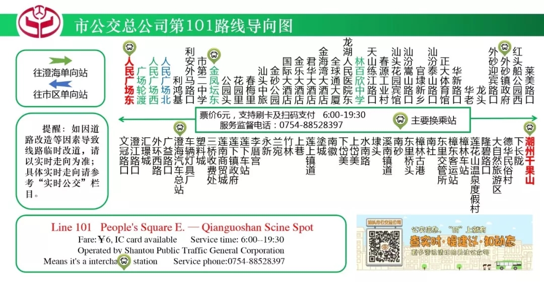 汕頭101路公交車(chē)路線(xiàn)