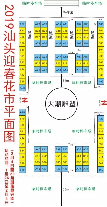 2019汕頭迎春花市平面圖