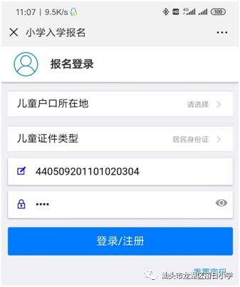 汕頭e校通怎么登錄