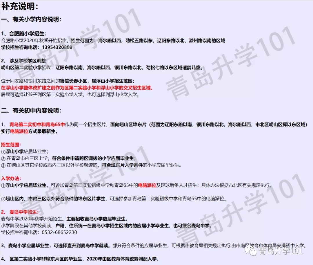 青島市嶗山區(qū)初中招生學區(qū)劃分2020