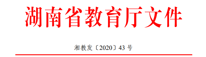 2021年湖南省普通高?？荚囌猩弯浫」ぷ鲗?shí)施方案