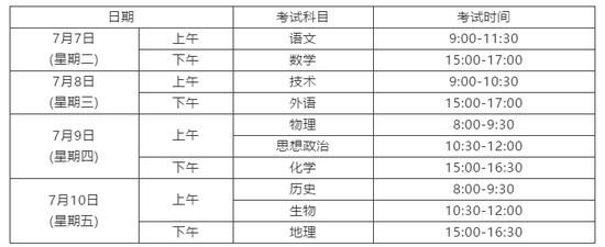 2020年麗水市普通高考科目時間表安排